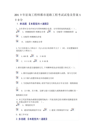 2025年咨询工程师城市道路工程试卷及答案100分