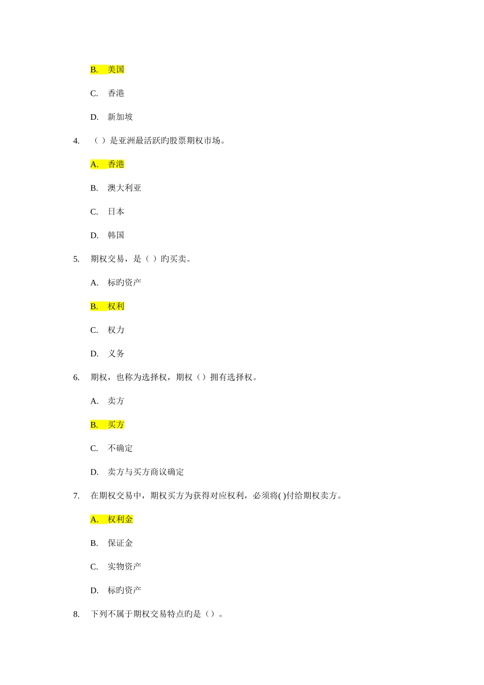 2025年个股期权业务考试汇总题库_第2页