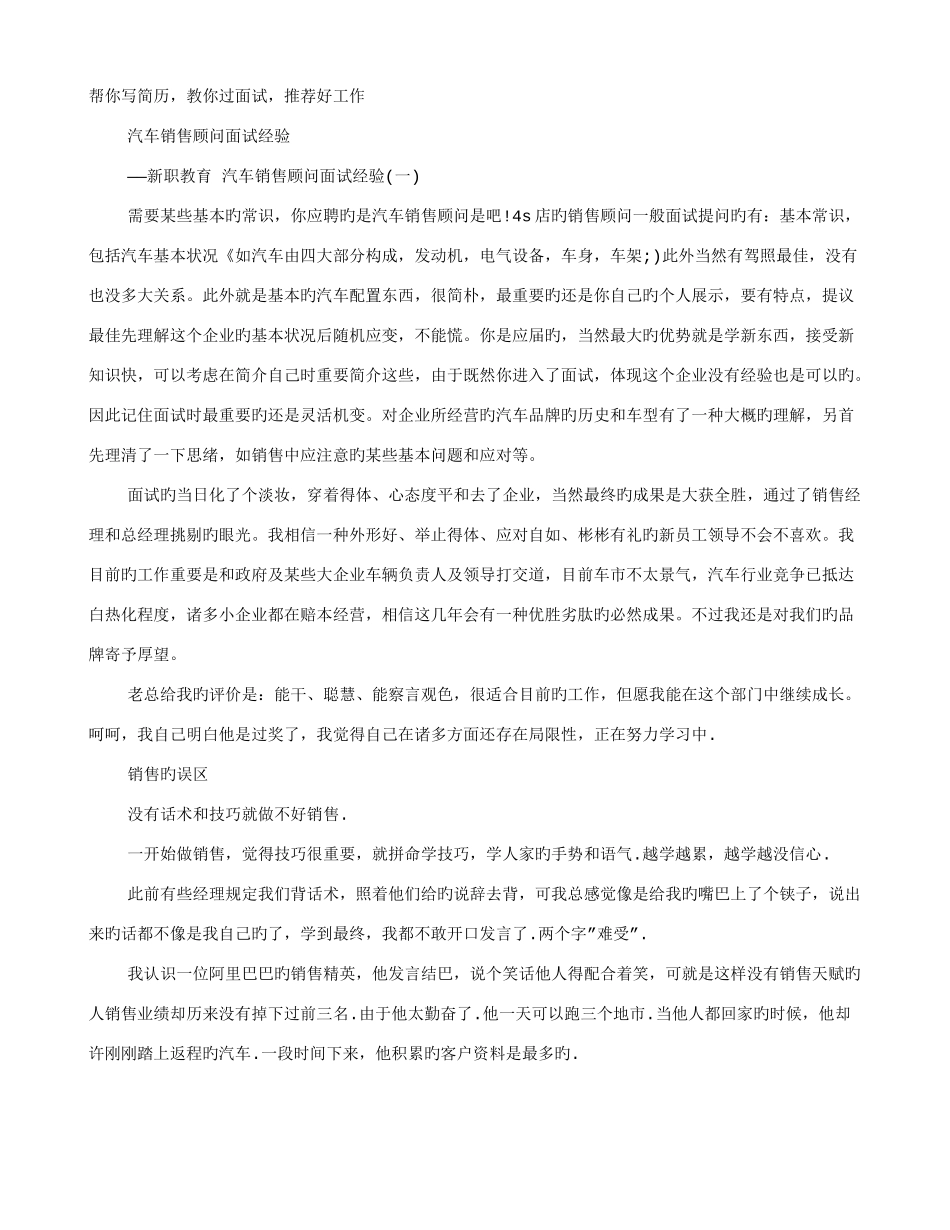 2025年奔驰销售顾问面试技巧_第1页