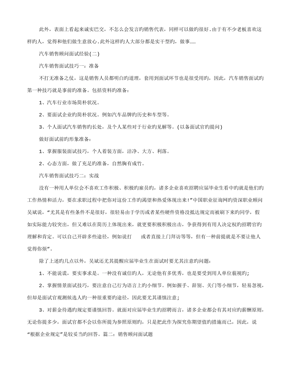 2025年奔驰销售顾问面试技巧_第2页