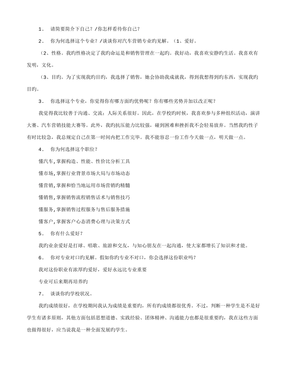 2025年奔驰销售顾问面试技巧_第3页