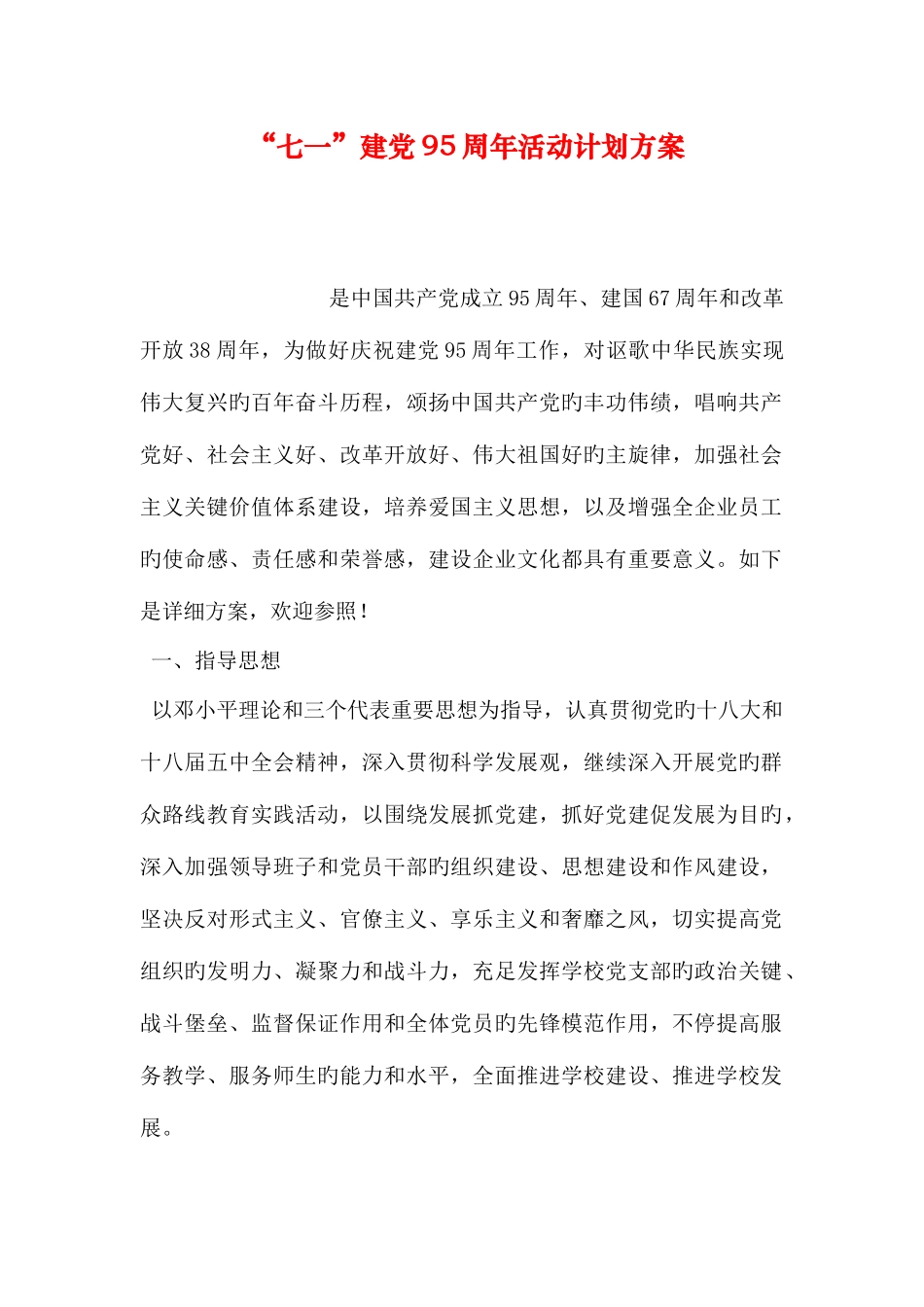 2025年七一建党周年活动计划方案_第1页