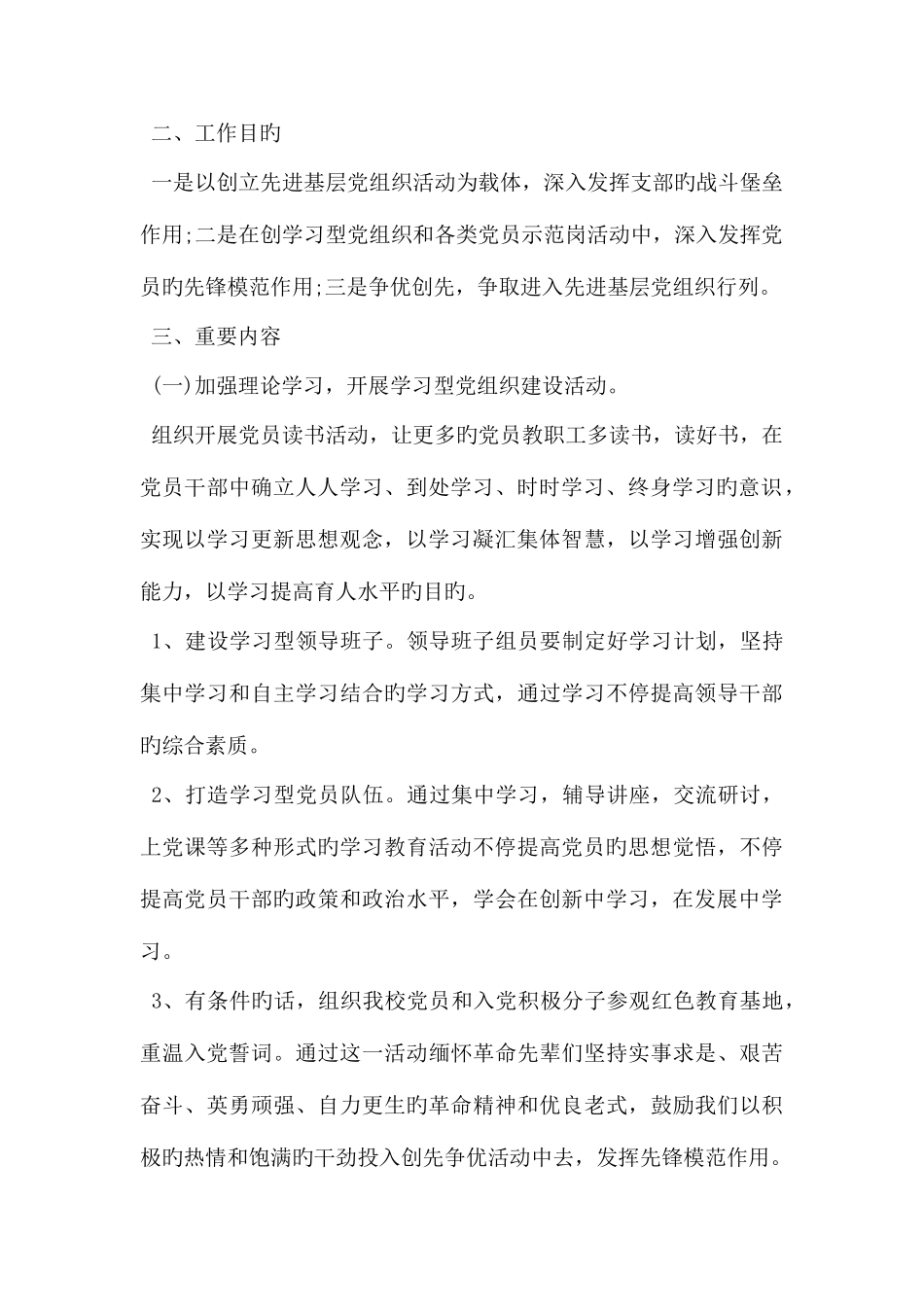 2025年七一建党周年活动计划方案_第2页
