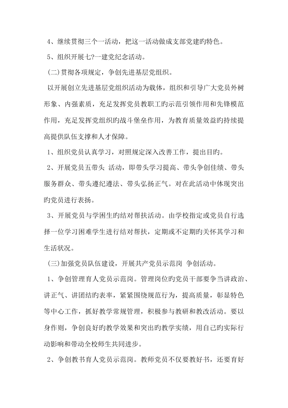 2025年七一建党周年活动计划方案_第3页