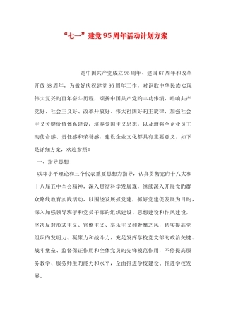2025年七一建党周年活动计划方案