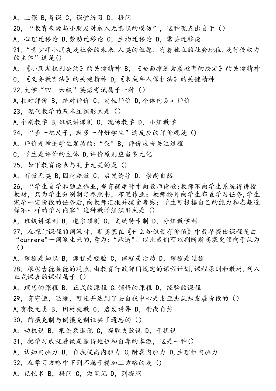 2025年青岛市事业单位教师招聘真题_第2页