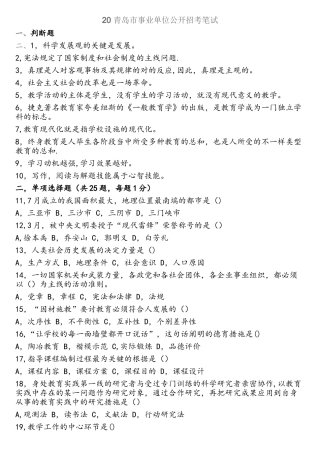 2025年青岛市事业单位教师招聘真题