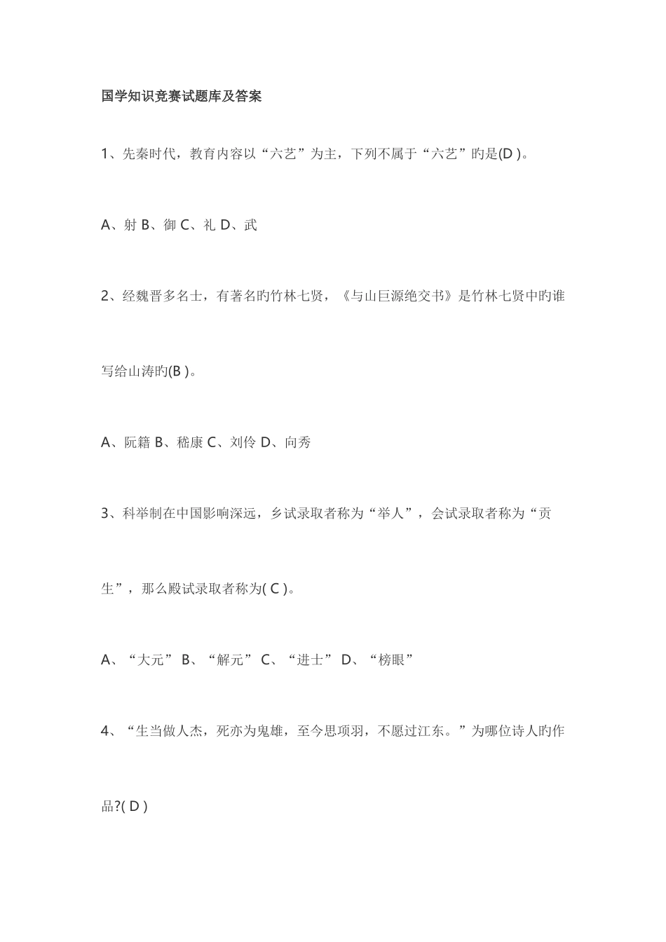 2025年国学知识竞赛试题库及答案_第1页