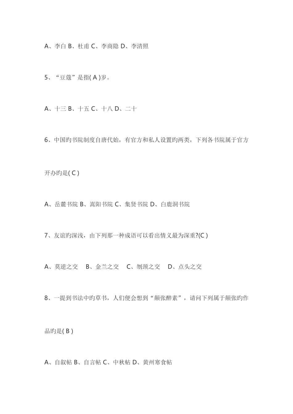 2025年国学知识竞赛试题库及答案_第2页
