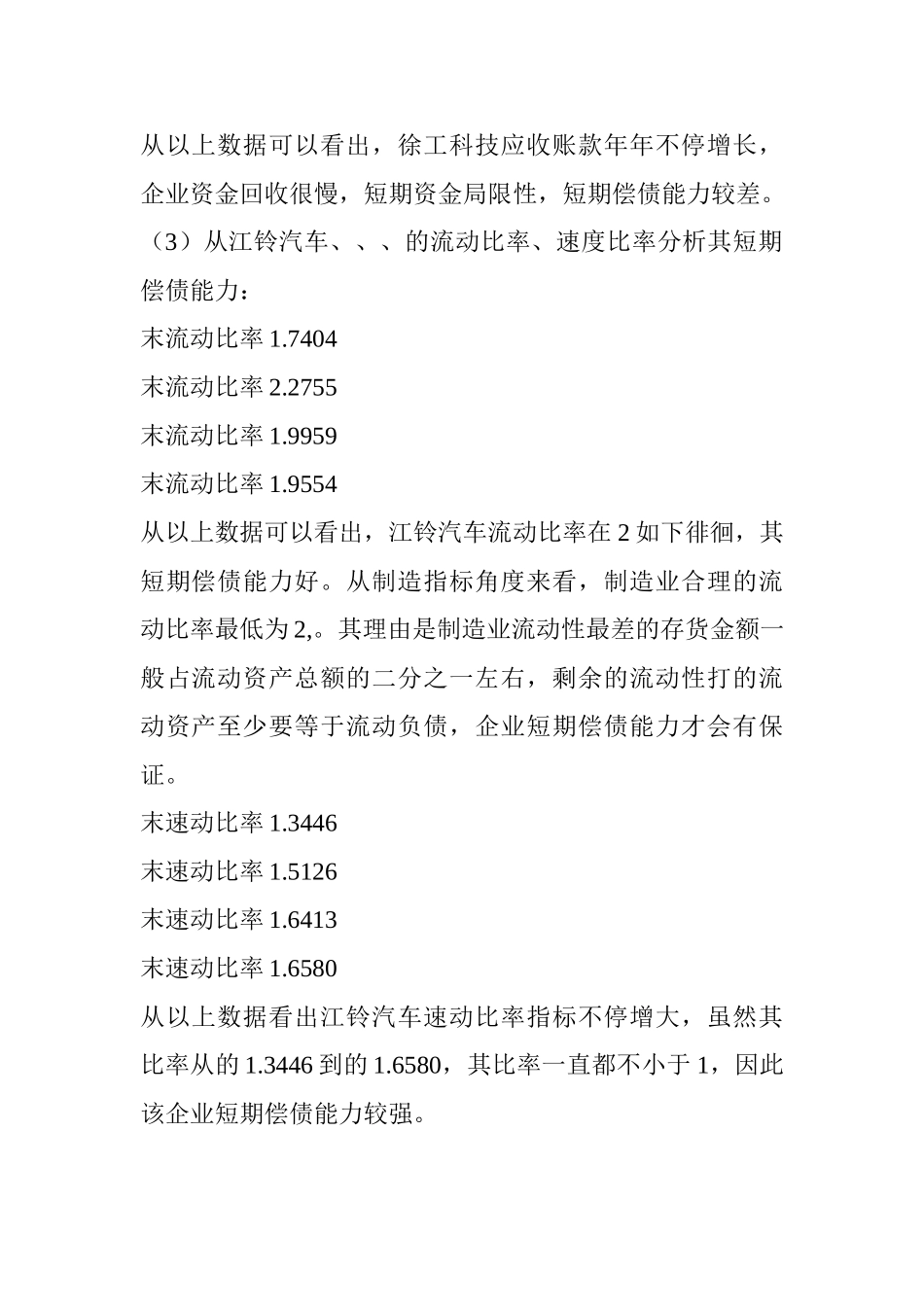 2025年电大中央电大形成性考试答案财务报表分析偿债能力01江铃汽车_第2页