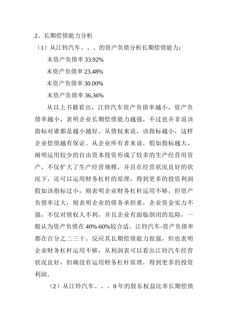 2025年电大中央电大形成性考试答案财务报表分析偿债能力01江铃汽车_第3页