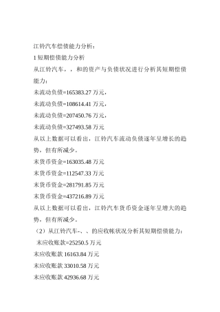 2025年电大中央电大形成性考试答案财务报表分析偿债能力01江铃汽车