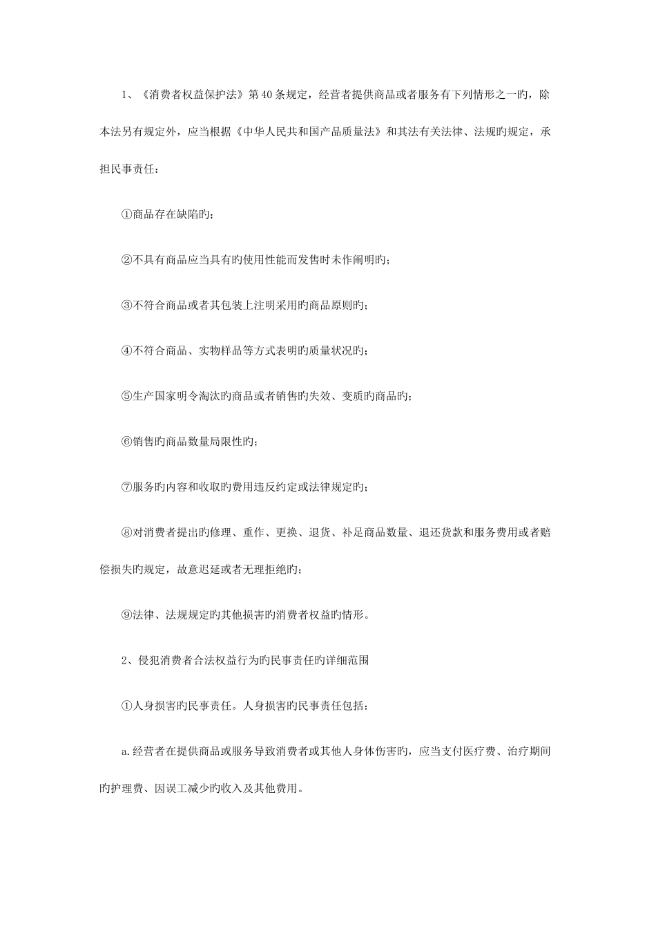2025年司法考试经济法辅导消费者法_第3页