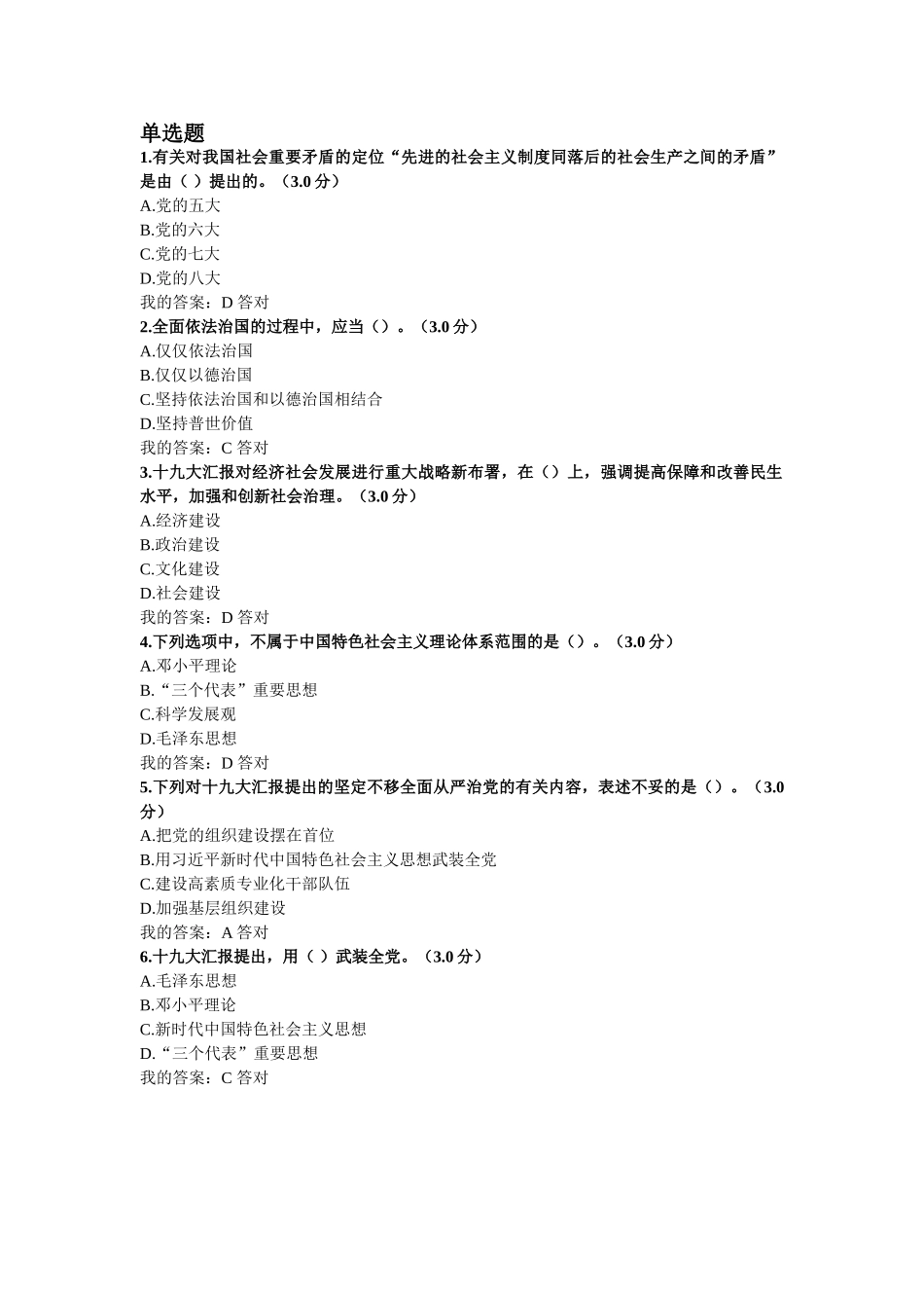 2025年继续教育考试100分_第1页