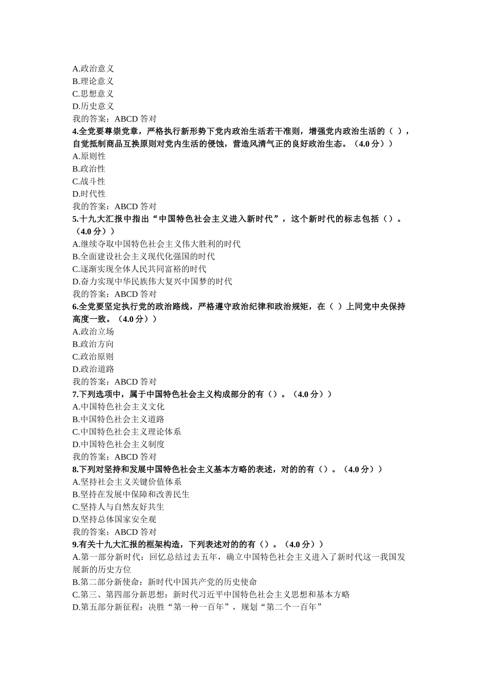 2025年继续教育考试100分_第3页