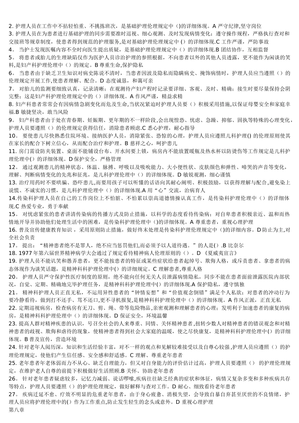 2025年电大护理伦理学期末考试辅导_第2页