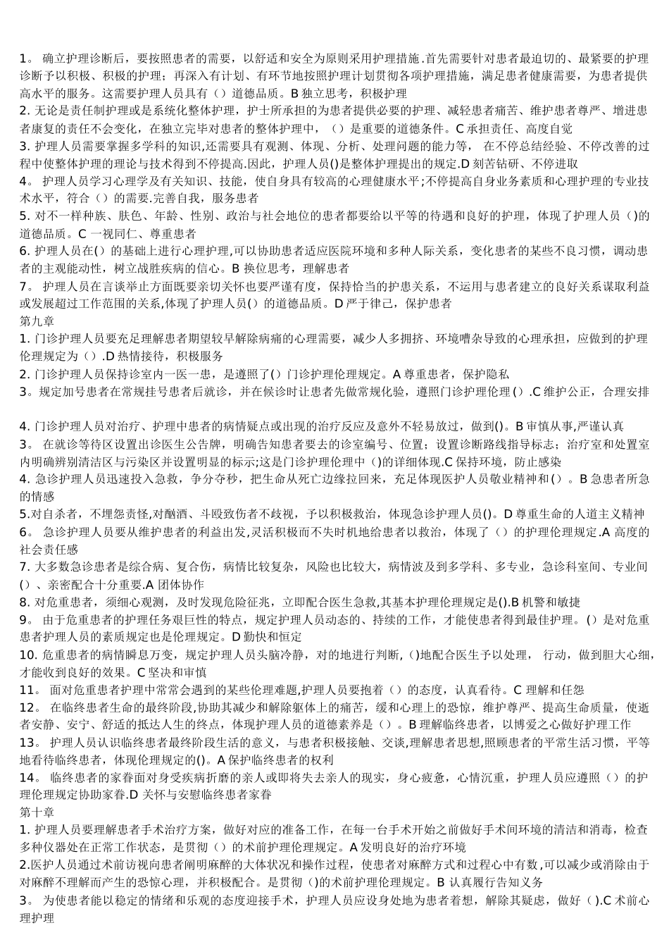 2025年电大护理伦理学期末考试辅导_第3页