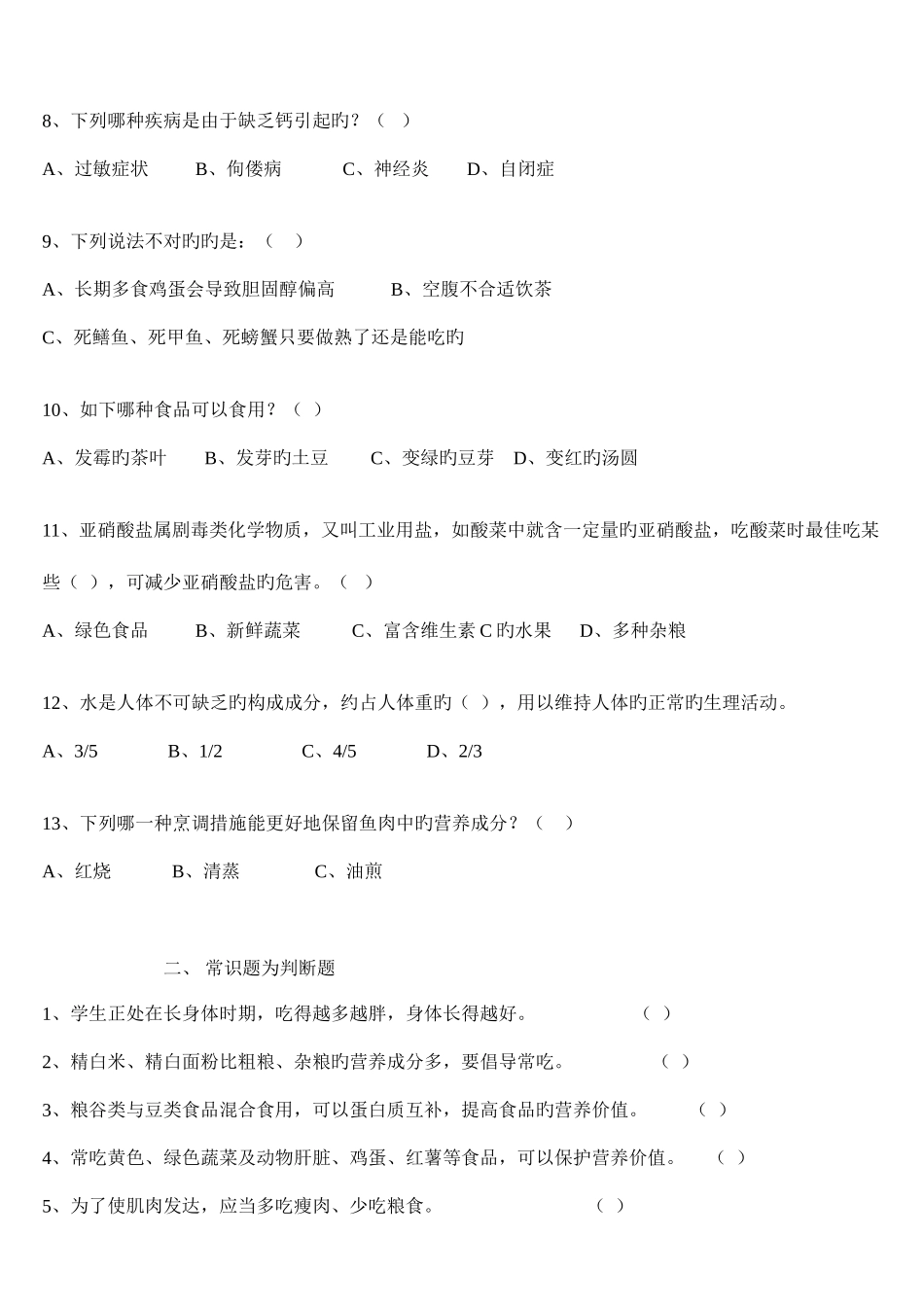 2025年学校食堂食品安全知识试题_第2页
