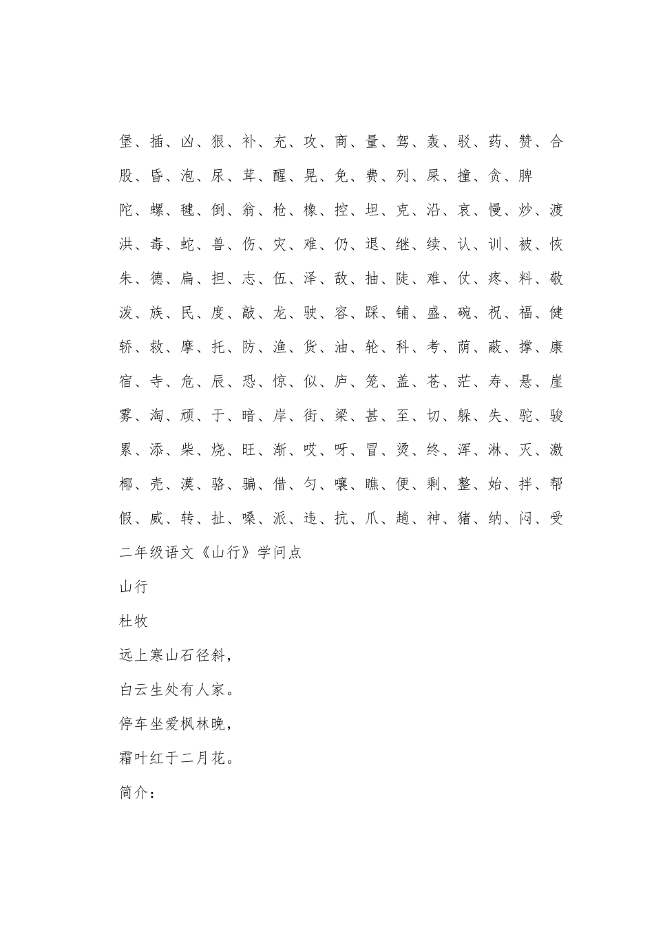 2025年二年级语文重要知识点总结_第2页