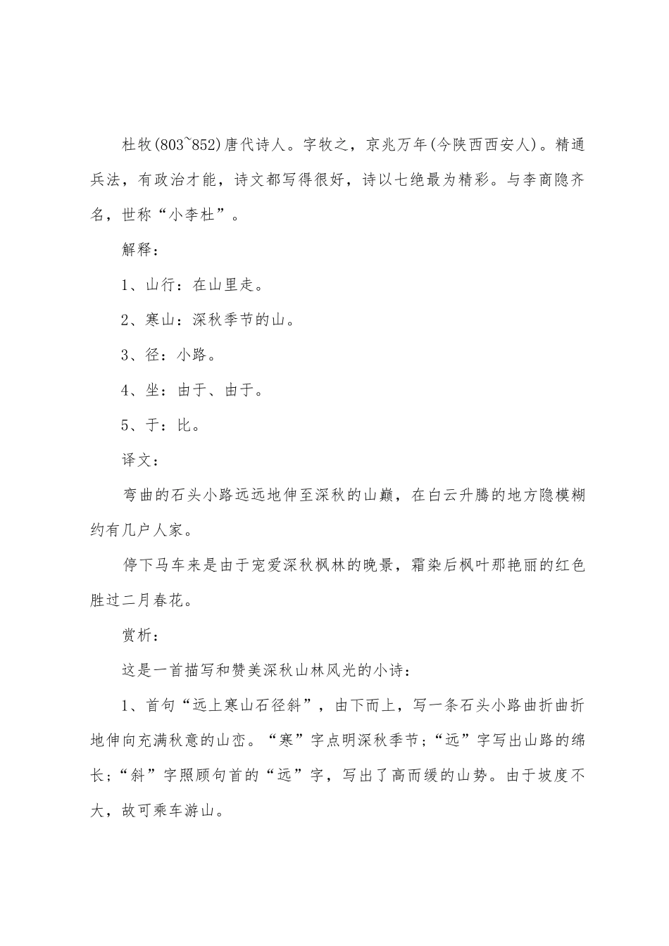 2025年二年级语文重要知识点总结_第3页