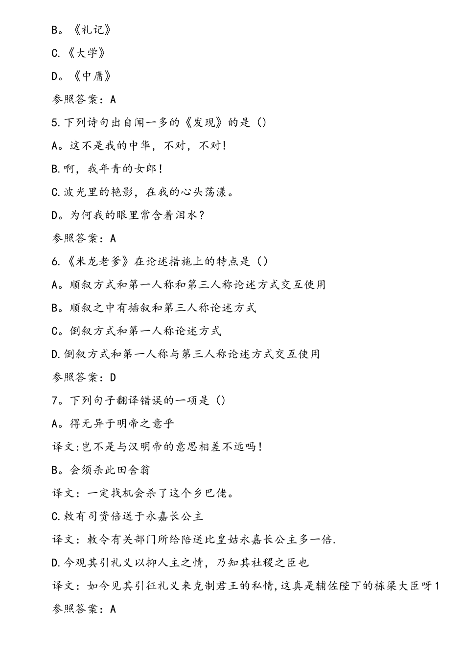 2025年专升本考试大学语文模拟练习题_第2页