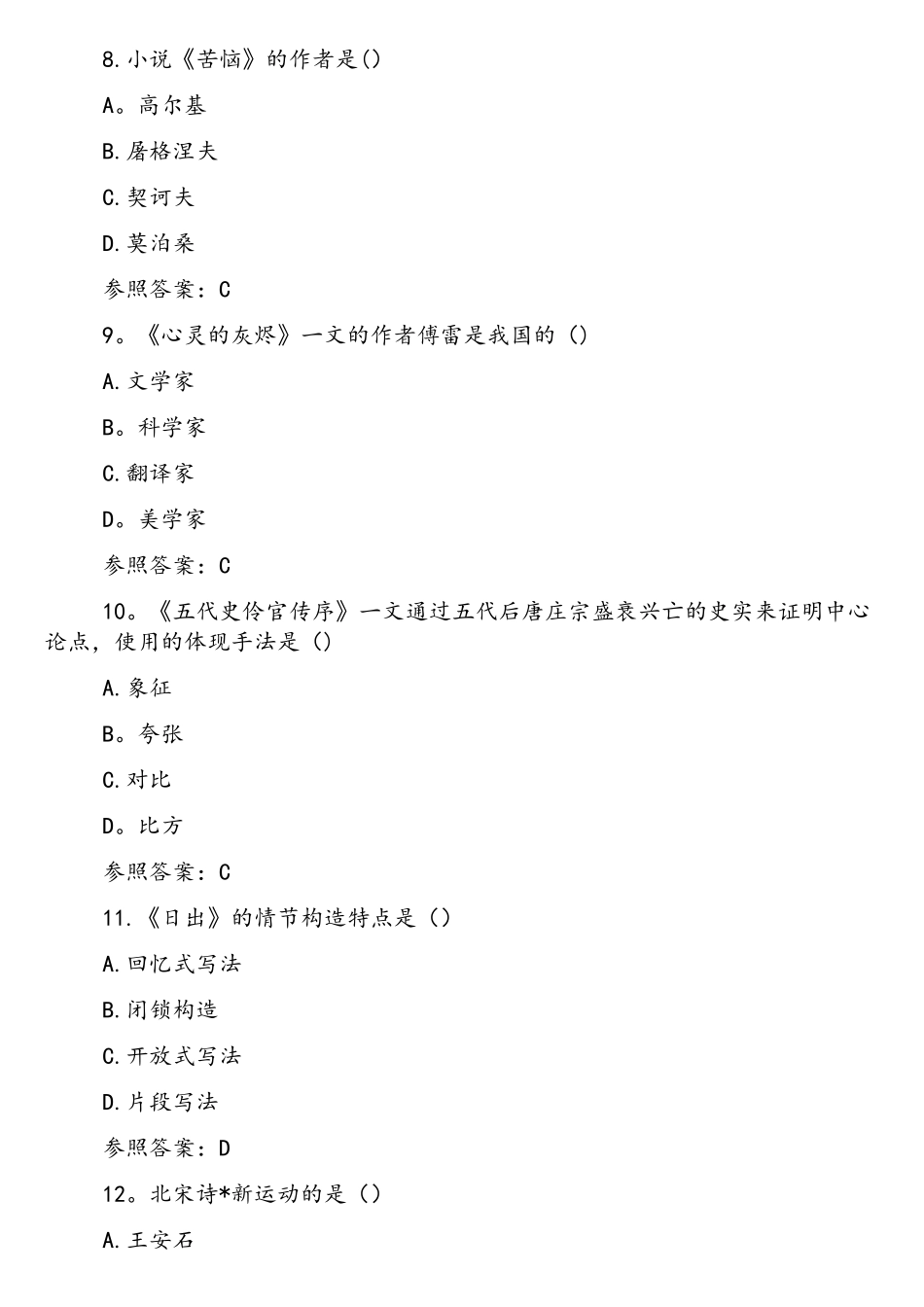 2025年专升本考试大学语文模拟练习题_第3页