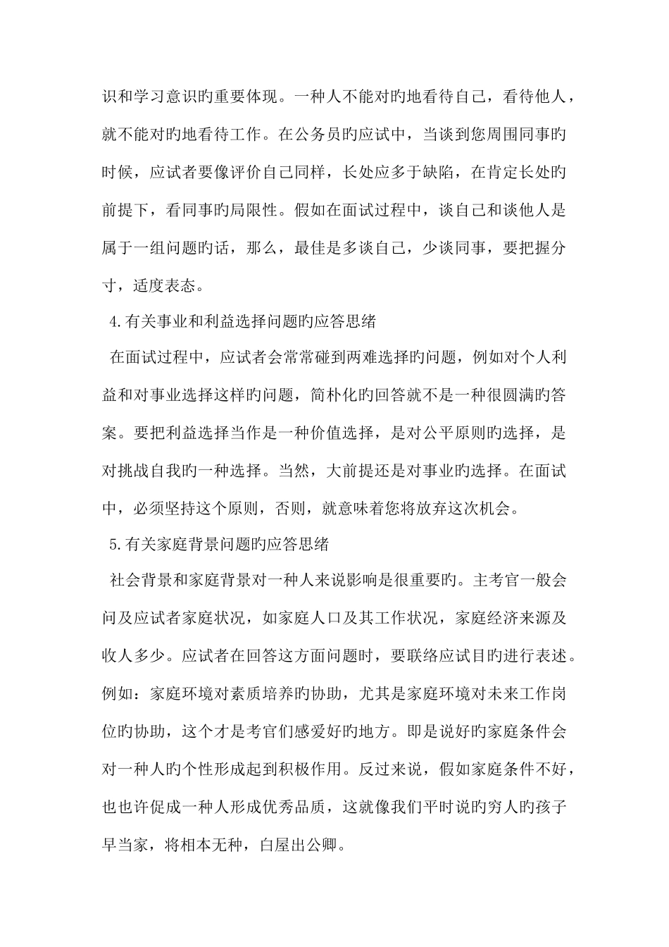 2025年回答面试有技巧_第2页