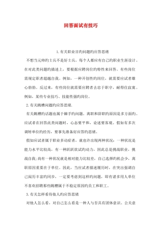 2025年回答面试有技巧