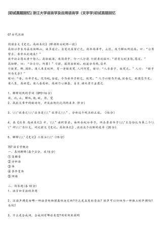 2025年浙江大学语言学及应用语言学文字学初试真题回忆