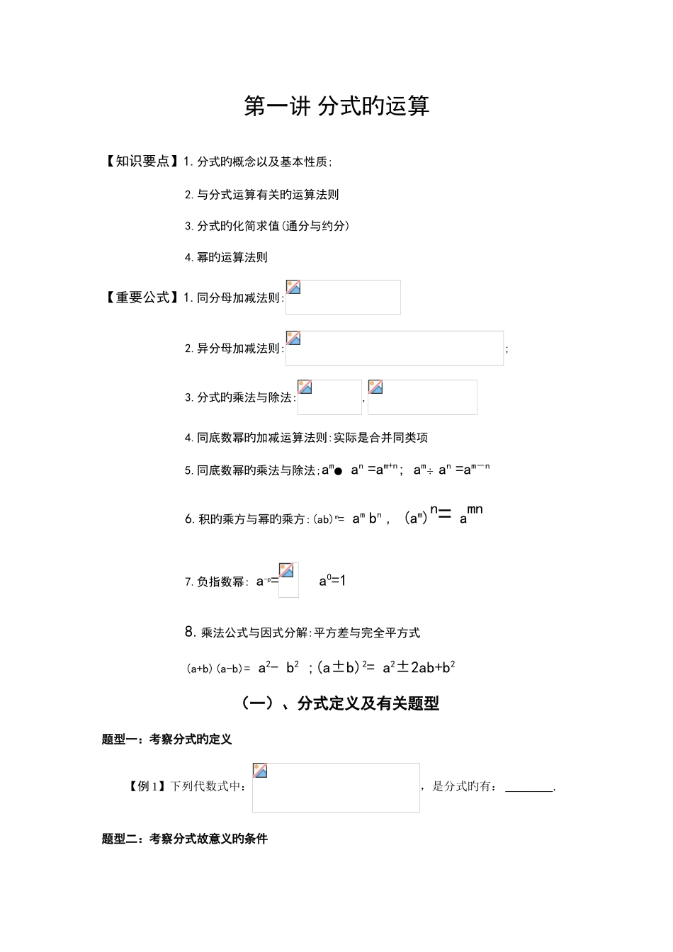 2025年宁波外国语学校分式知识点和典型例习题_第2页