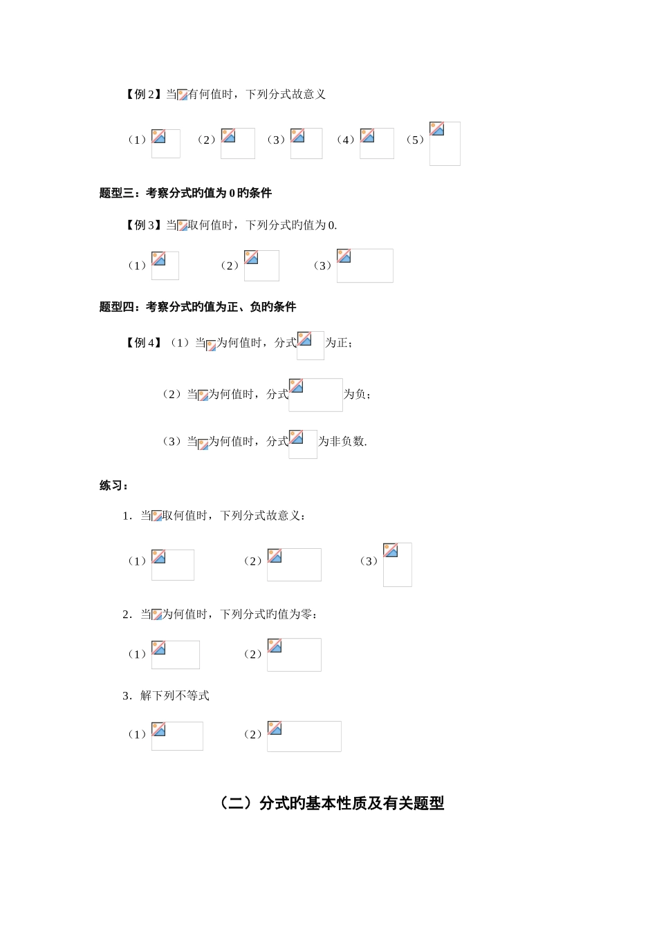 2025年宁波外国语学校分式知识点和典型例习题_第3页
