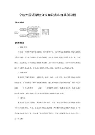 2025年宁波外国语学校分式知识点和典型例习题