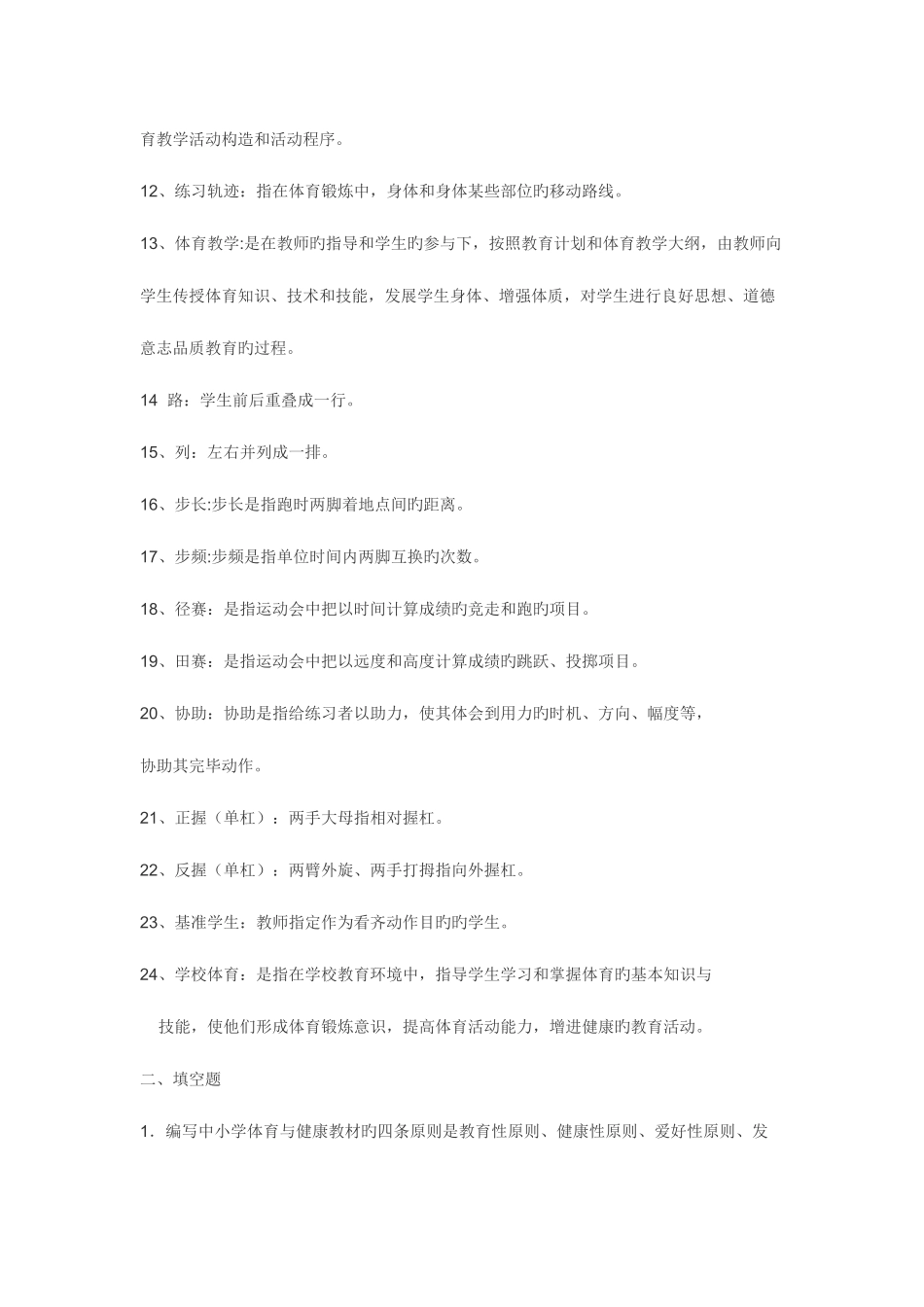 2025年中小学体育教师测试题_第2页