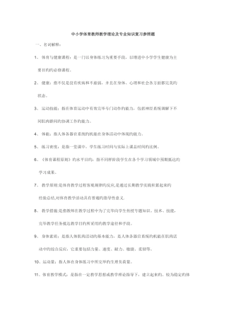 2025年中小学体育教师测试题