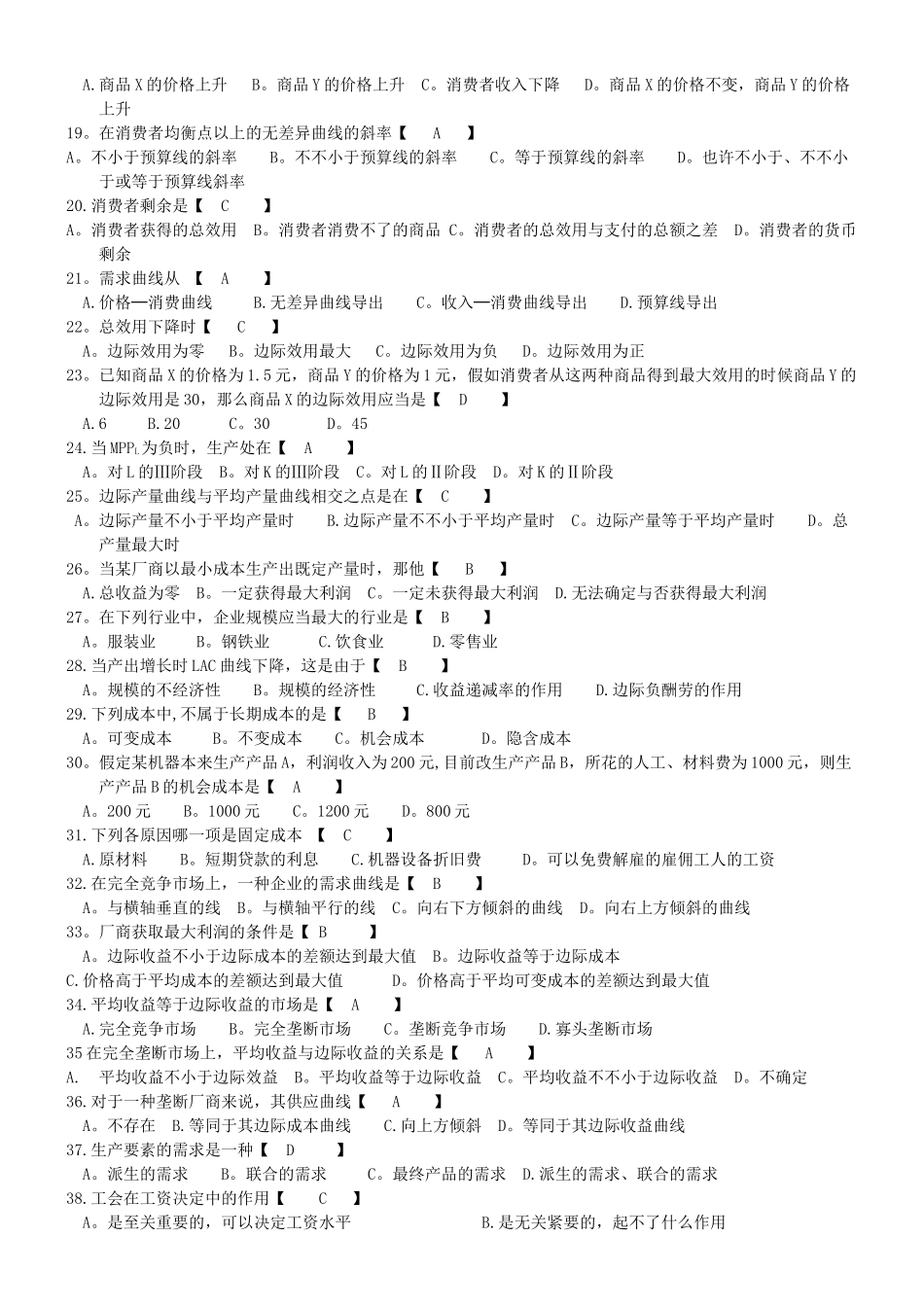 2025年广东省10月自考04531微观经济学试卷_第2页