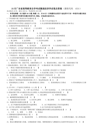 2025年广东省10月自考04531微观经济学试卷