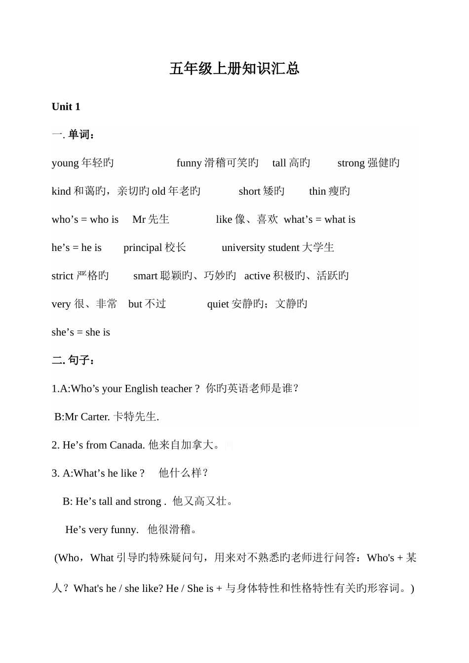 2025年pep小学五年级英语上册知识点汇总已整理_第1页