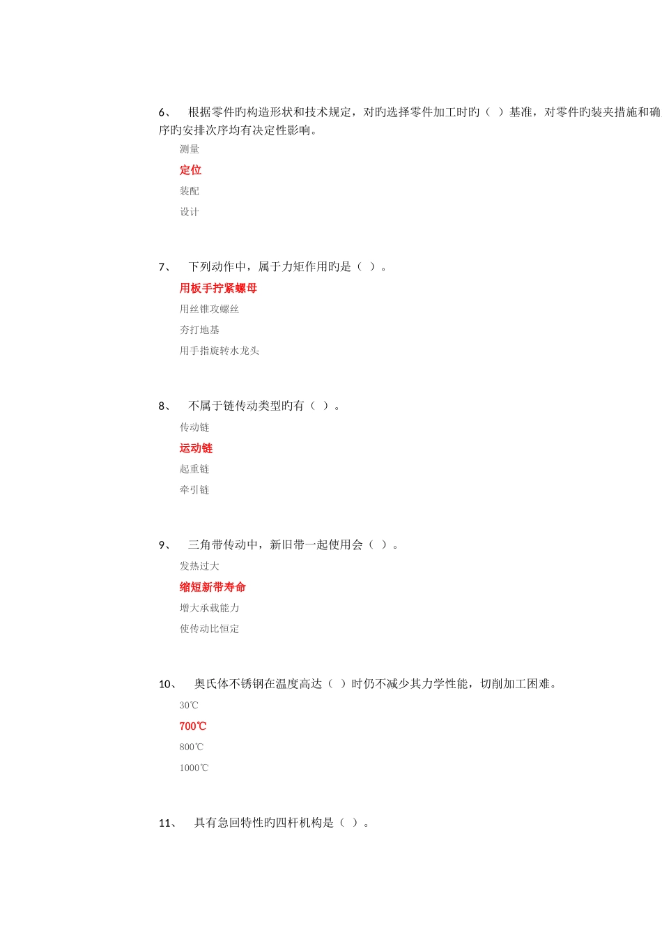 2025年国家职业资格车工考试_第2页