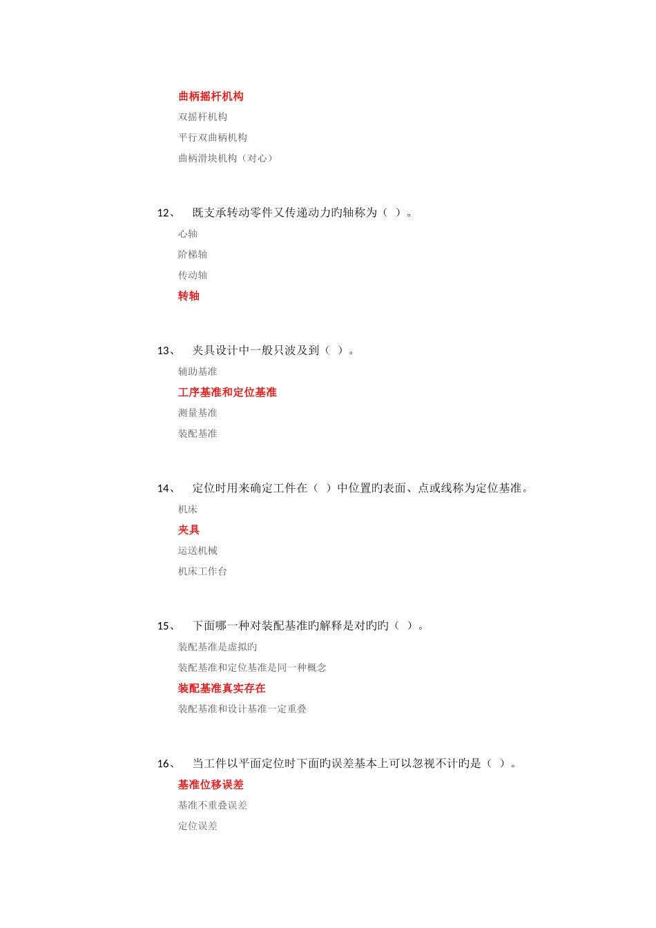 2025年国家职业资格车工考试_第3页