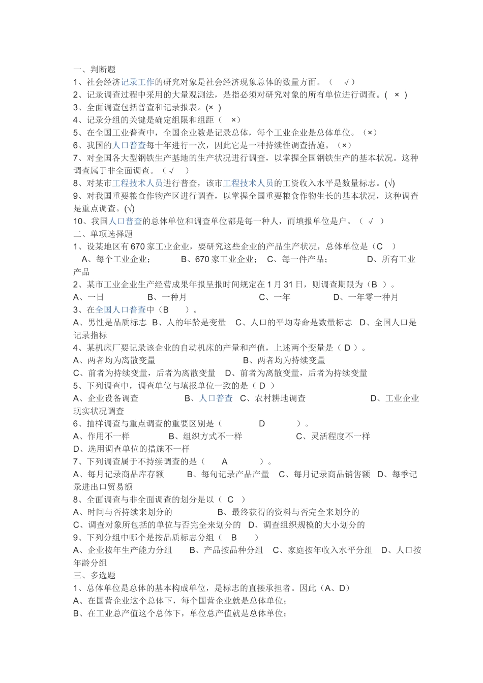 2025年电大职业技能实训平台形成性考核统计学原理参考答案_第1页