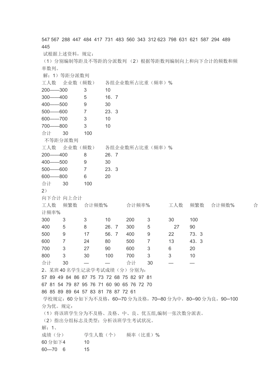 2025年电大职业技能实训平台形成性考核统计学原理参考答案_第3页