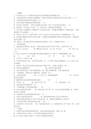 2025年电大职业技能实训平台形成性考核统计学原理参考答案