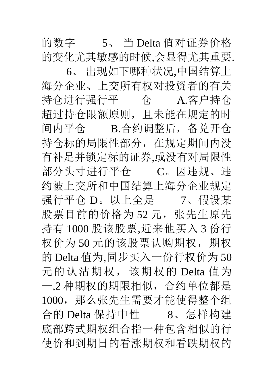 2025年个股期权从业人员考试题库含答案_第2页