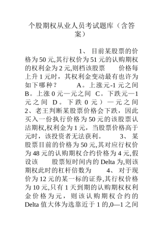 2025年个股期权从业人员考试题库含答案