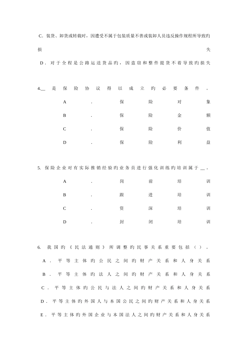 2025年上海寿险理财规划师考试试卷_第2页