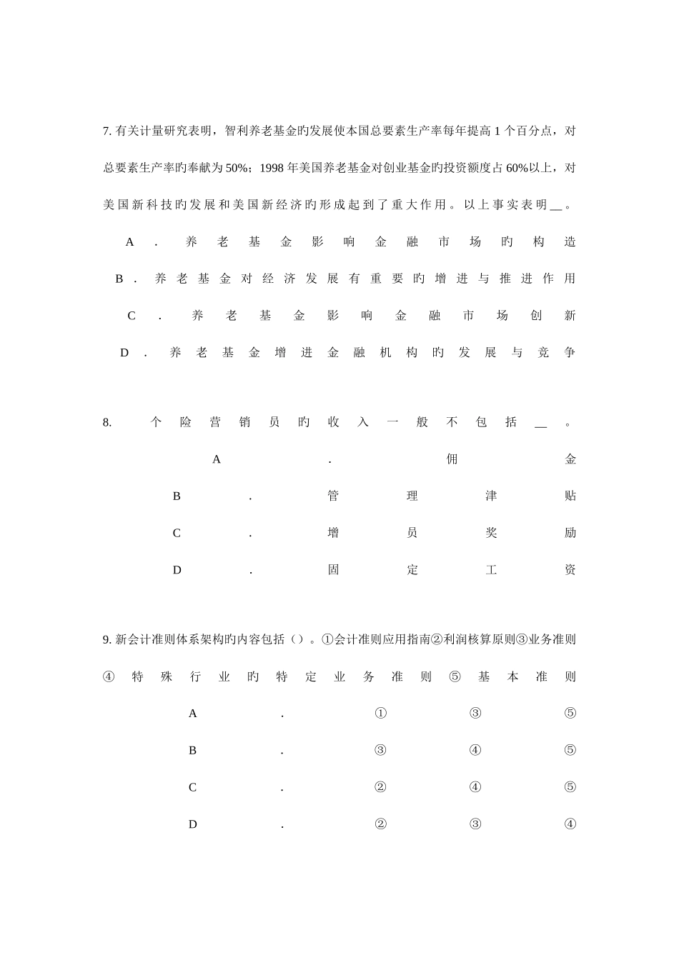 2025年上海寿险理财规划师考试试卷_第3页