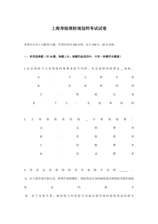 2025年上海寿险理财规划师考试试卷