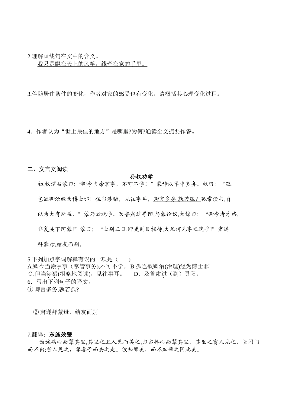 2025年暑假小升初衔接班语文衔接拓展训练五_第2页