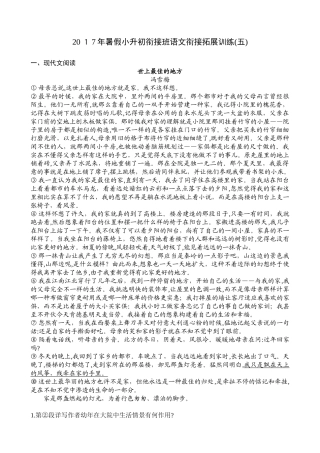 2025年暑假小升初衔接班语文衔接拓展训练五