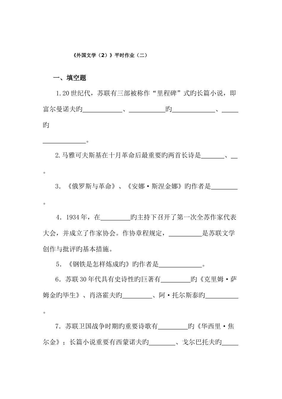 2025年外国文学平时作业_第1页